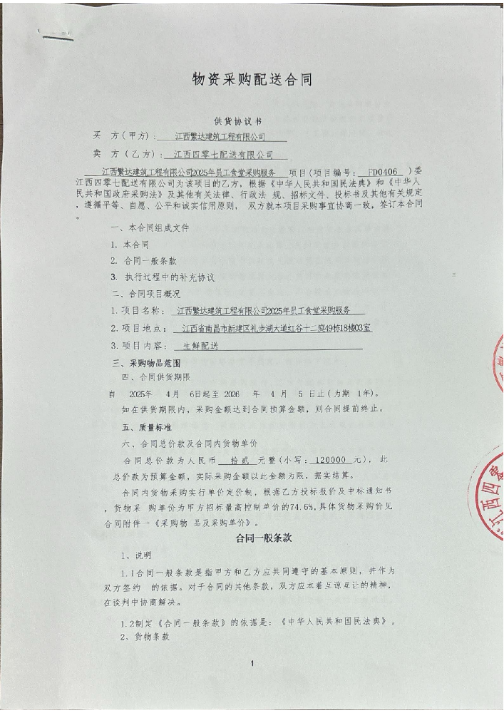 物资采购配送
